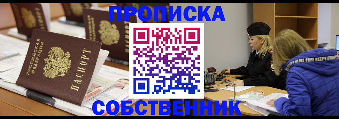 временная регистрация адрес в Шумихе