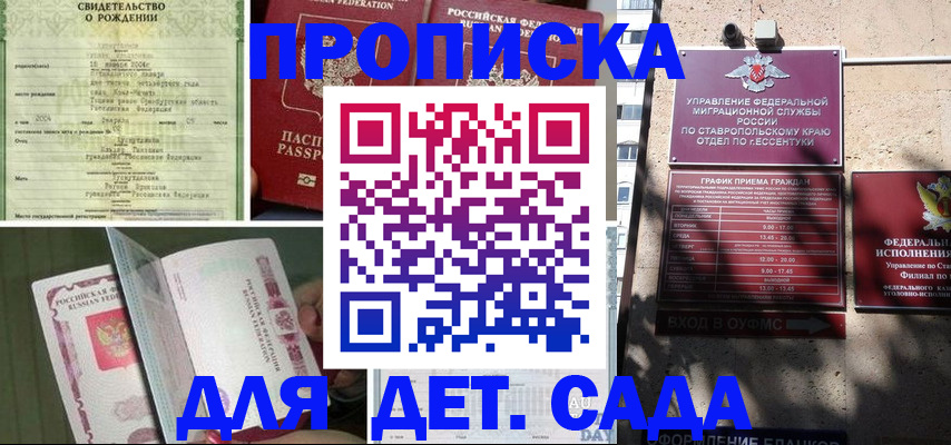 прописка для школы в Шумихе