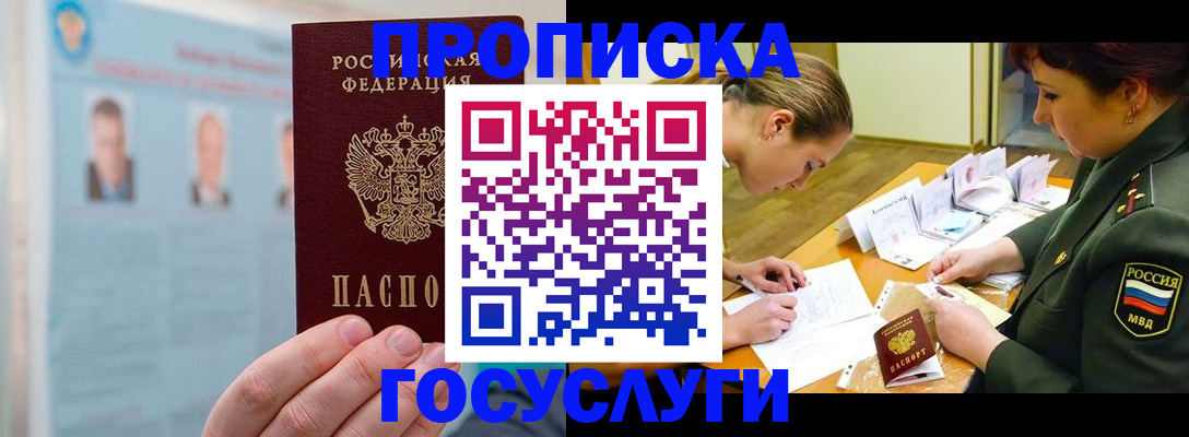 временная регистрация в Шумихе