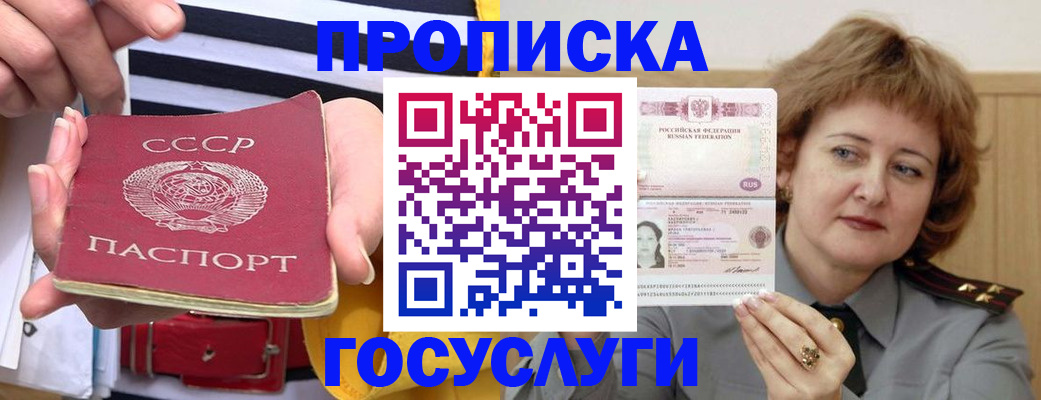 временная прописка в Шумихе