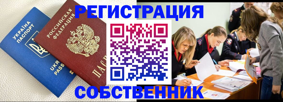временная регистрация 2025 в Шумихе