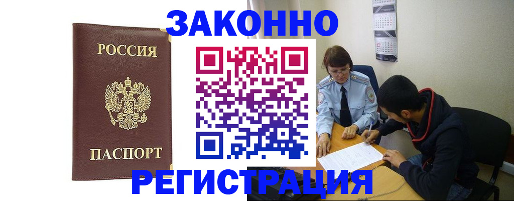 прописка законно в Шумихе