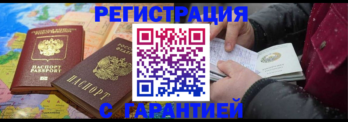 прописка штамп в Шумихе